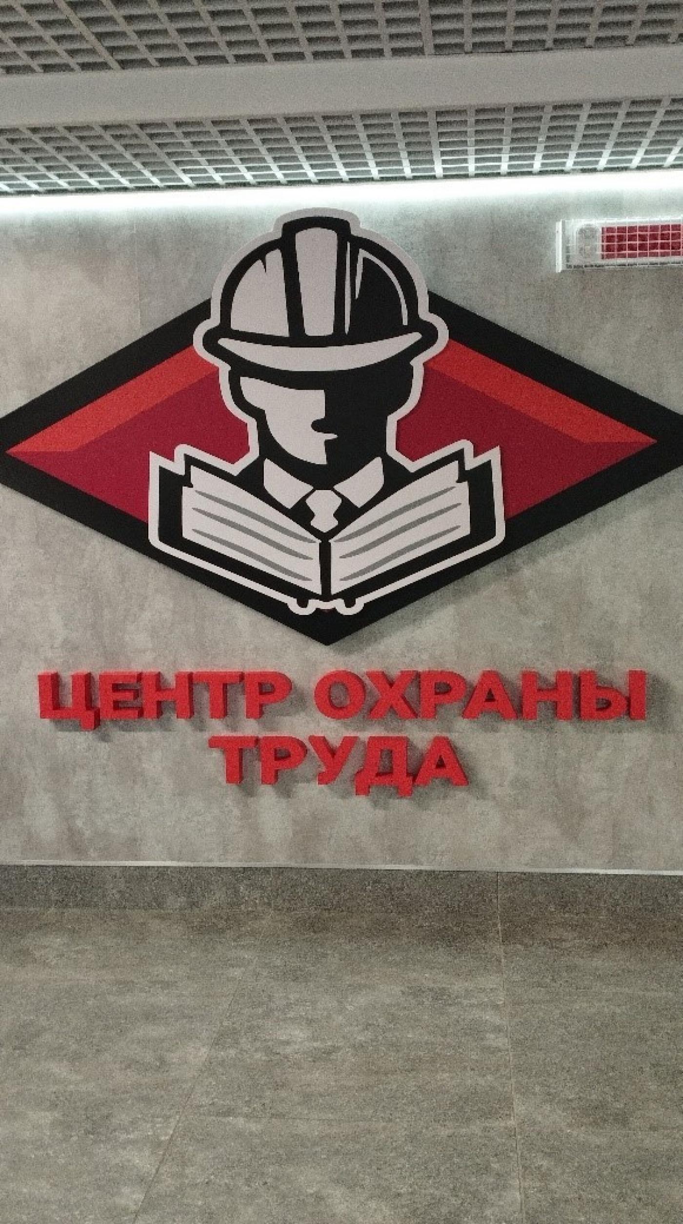 Современные методы и разработки для обучения. Преподаватели МТФ прошли стажировку в Центре охраны труда ГПО «Минскстрой»